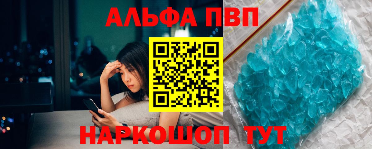 Альфа ПВП кристаллы  А ПВП крисы CK  APVP кристаллы  Вход с VPN  Альметьевск 