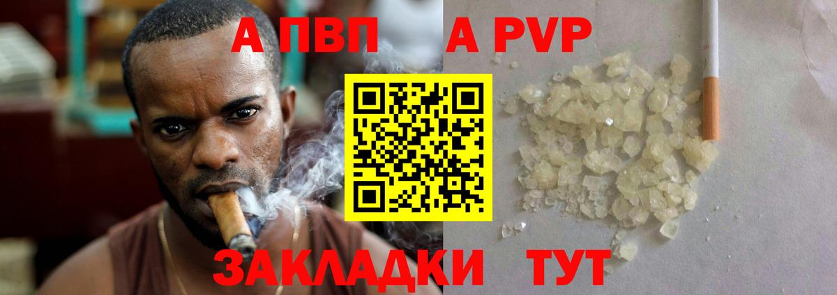 А ПВП VHQ Альметьевск