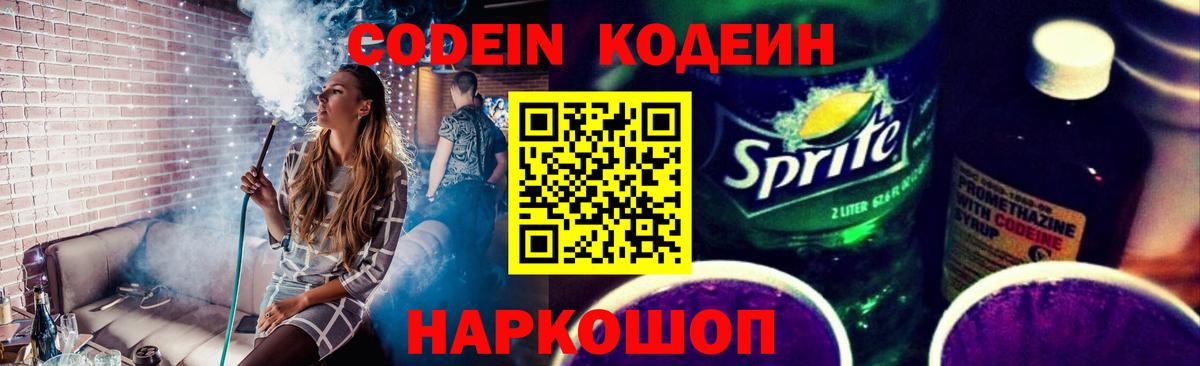 Кодеин напиток Lean (лин)  Вход с VPN  Codein Purple Drank  Альметьевск 