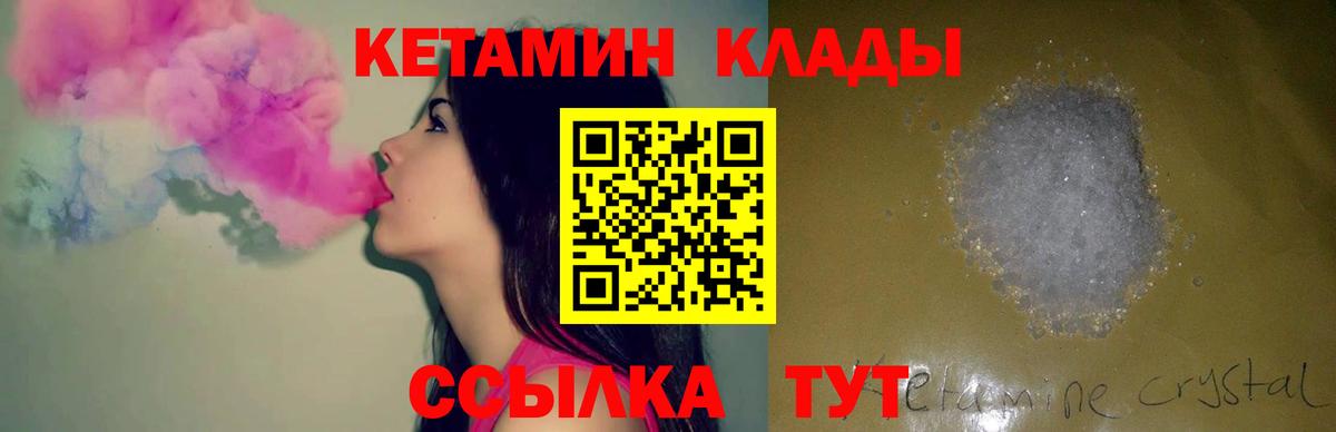 КЕТАМИН VHQ  Вход с VPN  Альметьевск 